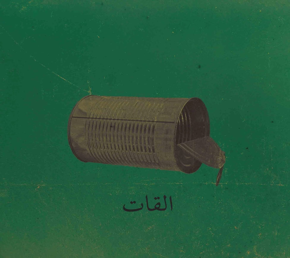 El Khat - Aalbat Alawi 99 - [CD]