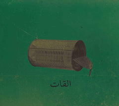 El Khat - Aalbat Alawi 99 - [CD]