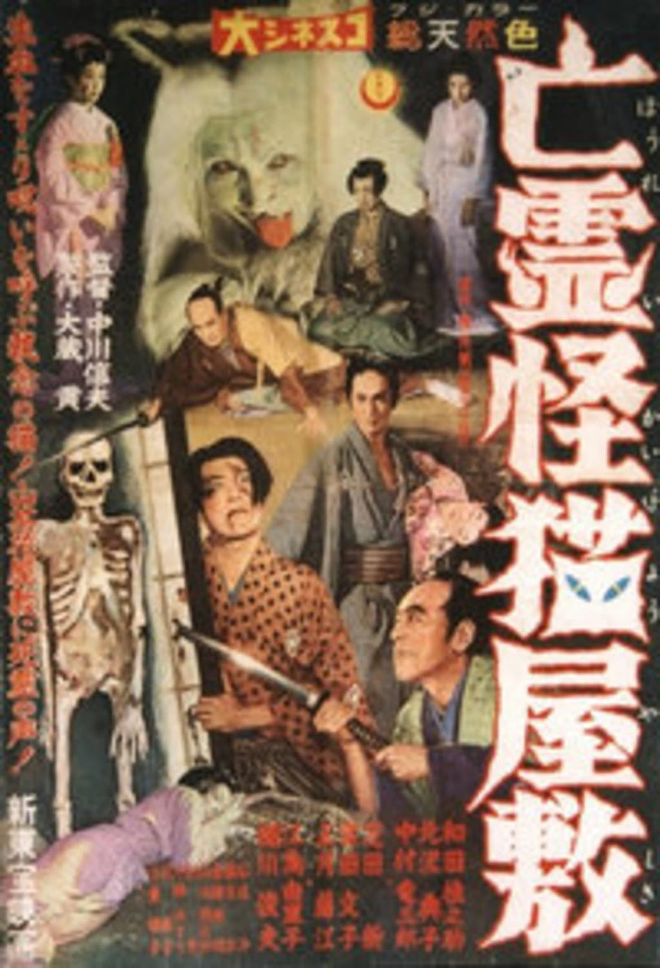 Black Cat Mansion - (Mono Sound) - [DVD]