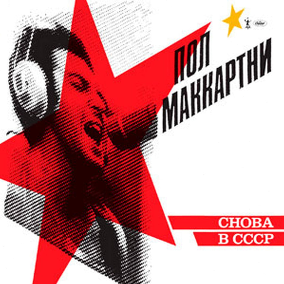 Paul McCartney - Choba B CCCP - [Vinyl]