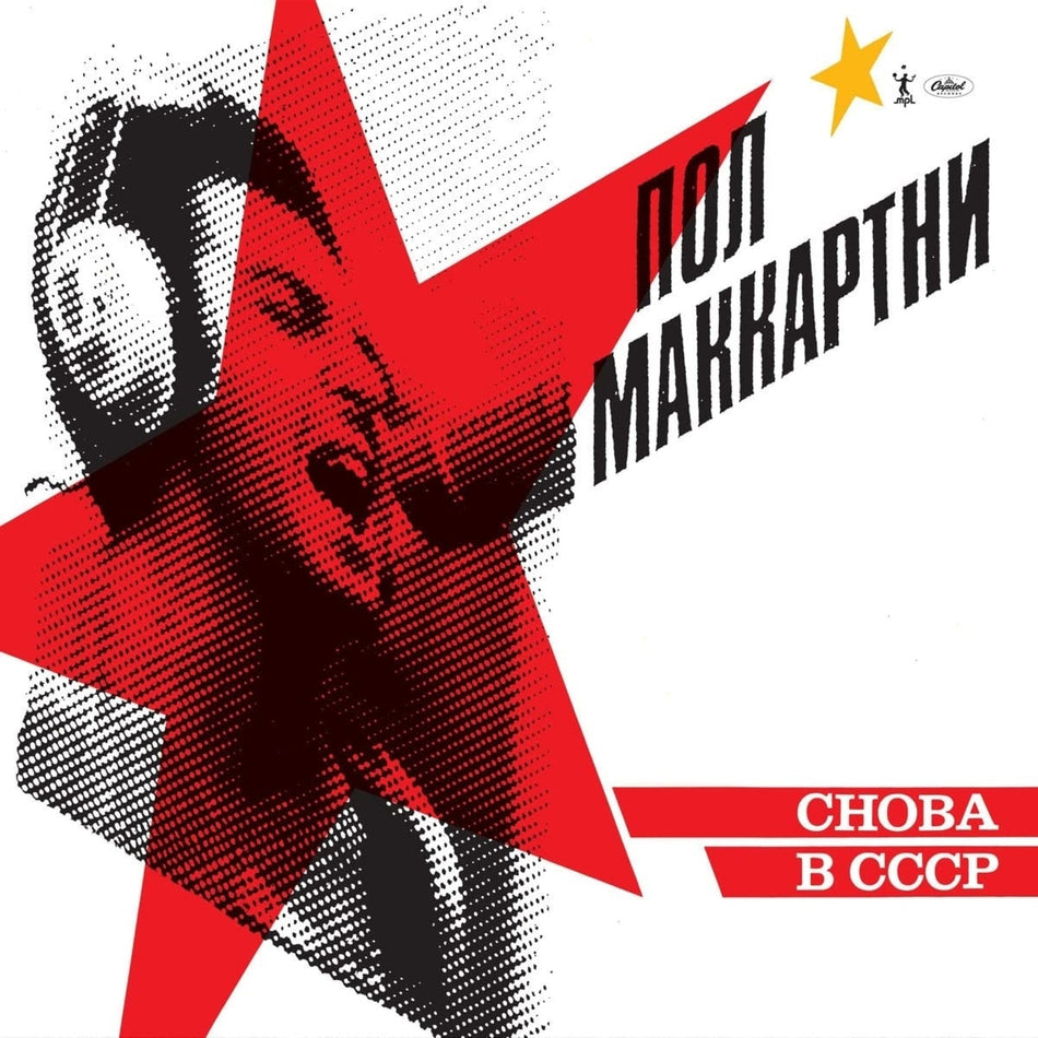 Paul Mccartney - ÐÐ¾Ð» ÐÐ°ÐºÐºÐ°ÑÑÐ½Ð¸* - CHOBA B CCCP - [Vinyl]