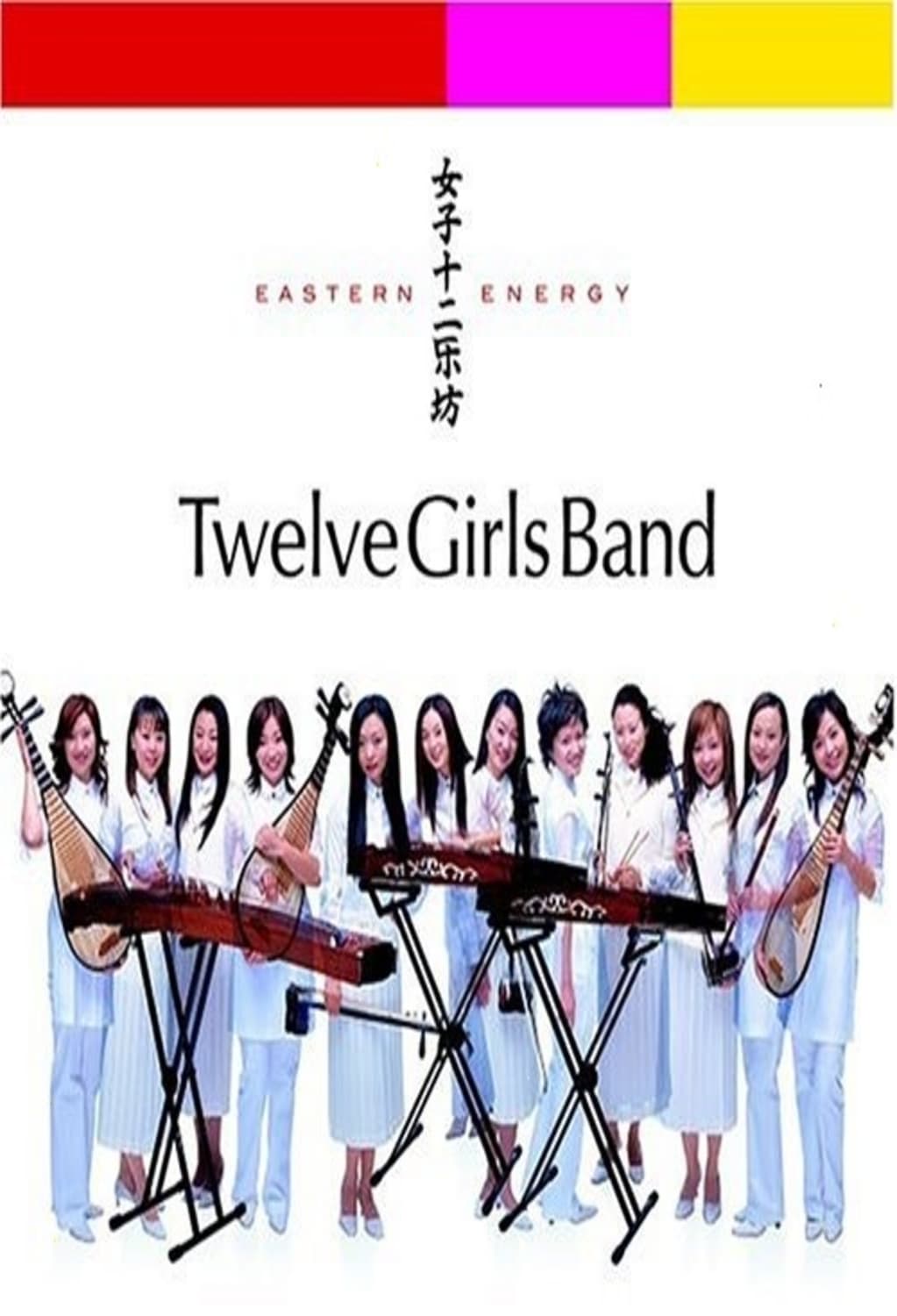 Twelve Girls Band - EASTERN ENERGY - [DVD + CD]
