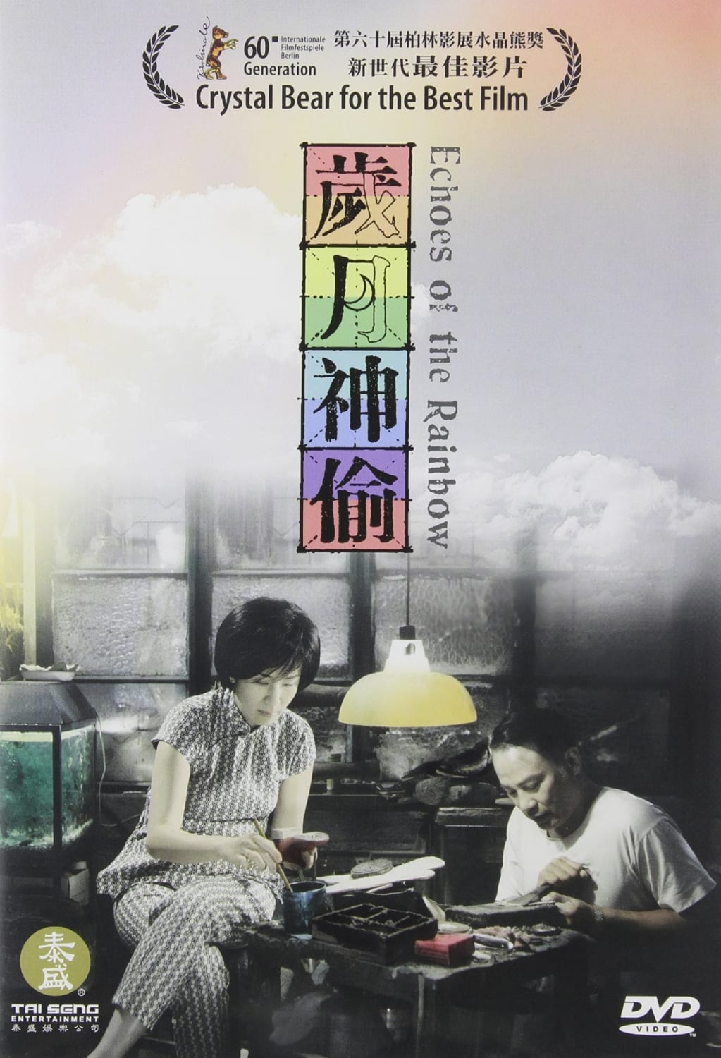 Echoes of the Rainbow - [DVD]