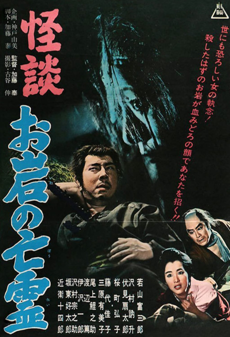 The Ghost Story of Oiwa's Spirit (aka The Tale of Oiwa's Ghost) - (Mono Sound) - [DVD]