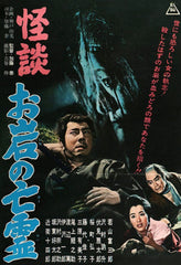 The Ghost Story of Oiwa's Spirit (aka The Tale of Oiwa's Ghost) - (Mono Sound) - [DVD]