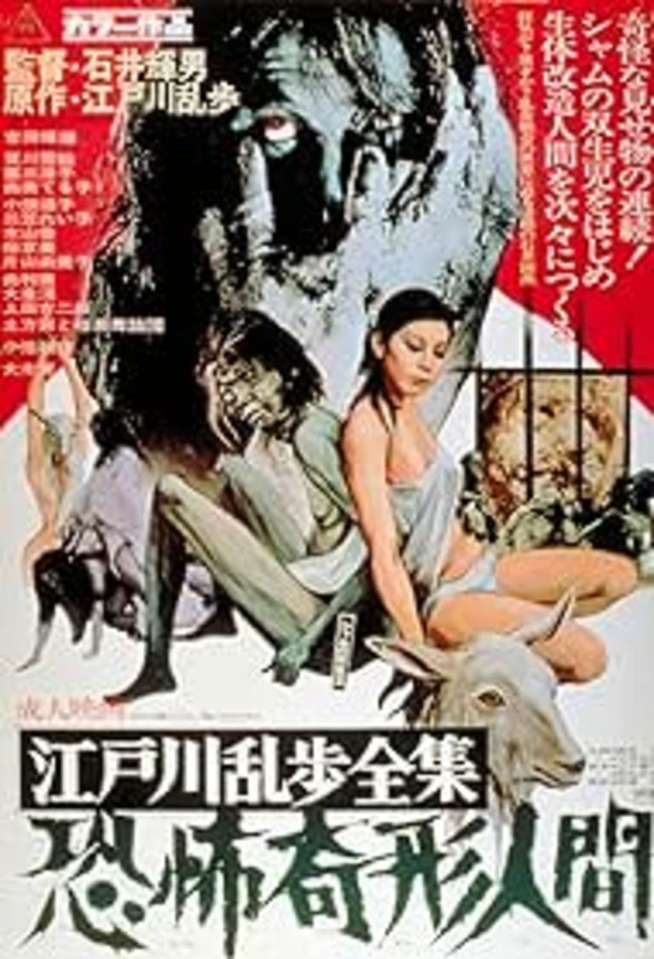 Horrors of Malformed Men - (Widescreen, Mono Sound) - [DVD]