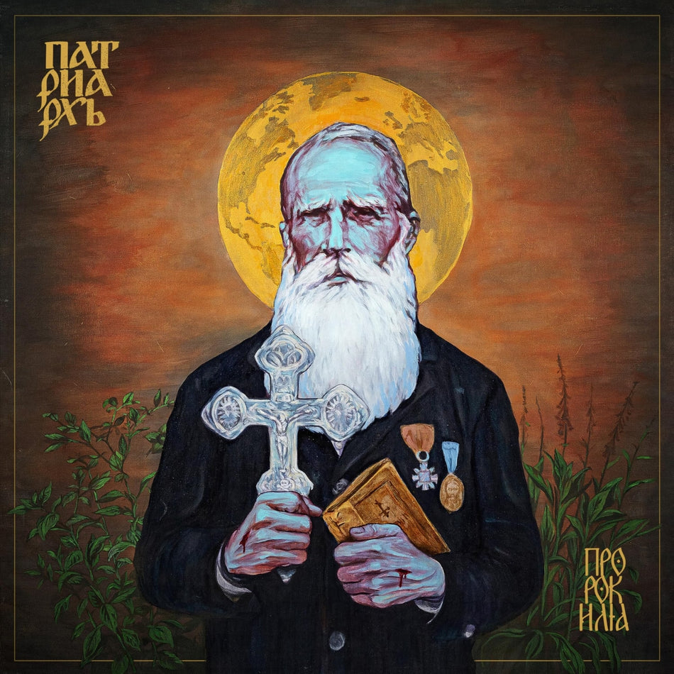 Patriarkh - Prophet Ilja - [Vinyl]