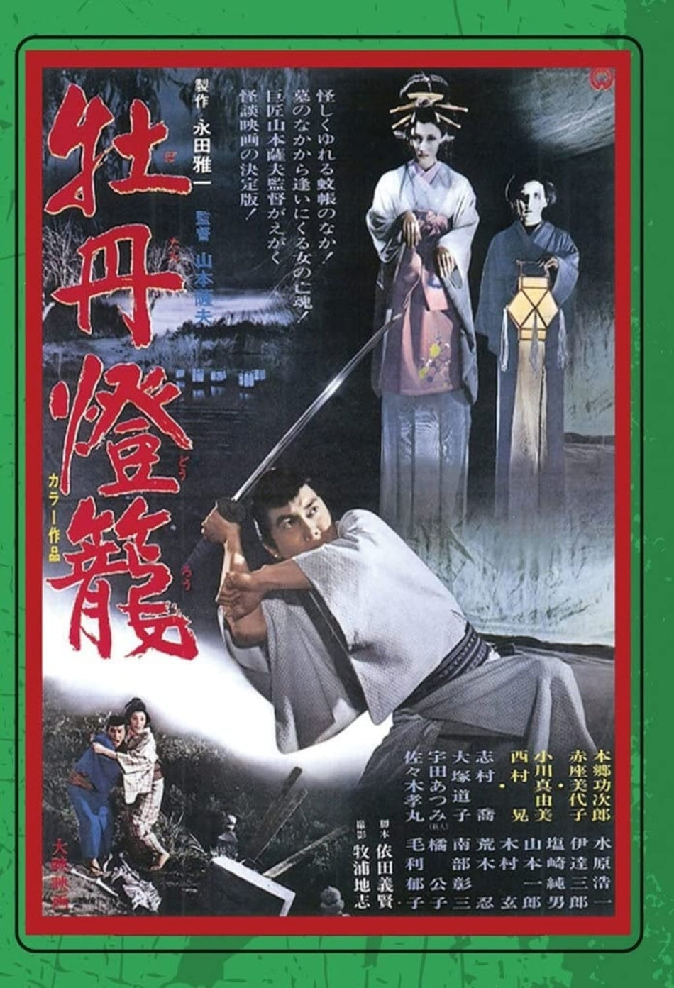 Peony Lantern (aka Botan-doro) - (Mono Sound) - [DVD]