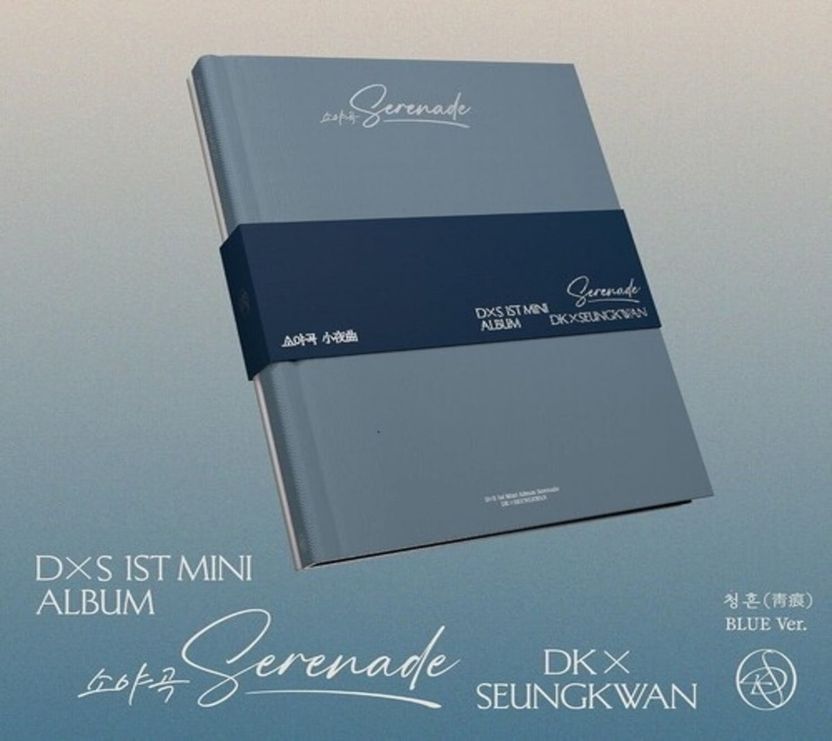 DXS (Seventeen) - DxS 1st Mini Album Serenade [BLUE Ver.] - (Sticker / Stickers, With Book, Photo Book, Poster, Photo / Photo Card) - [CD]