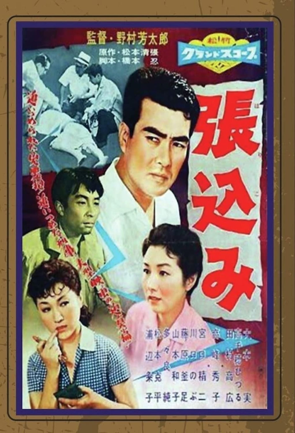 Stakeout (aka Harikomi) - (Mono Sound) - [DVD]