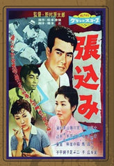 Stakeout (aka Harikomi) - (Mono Sound) - [DVD]