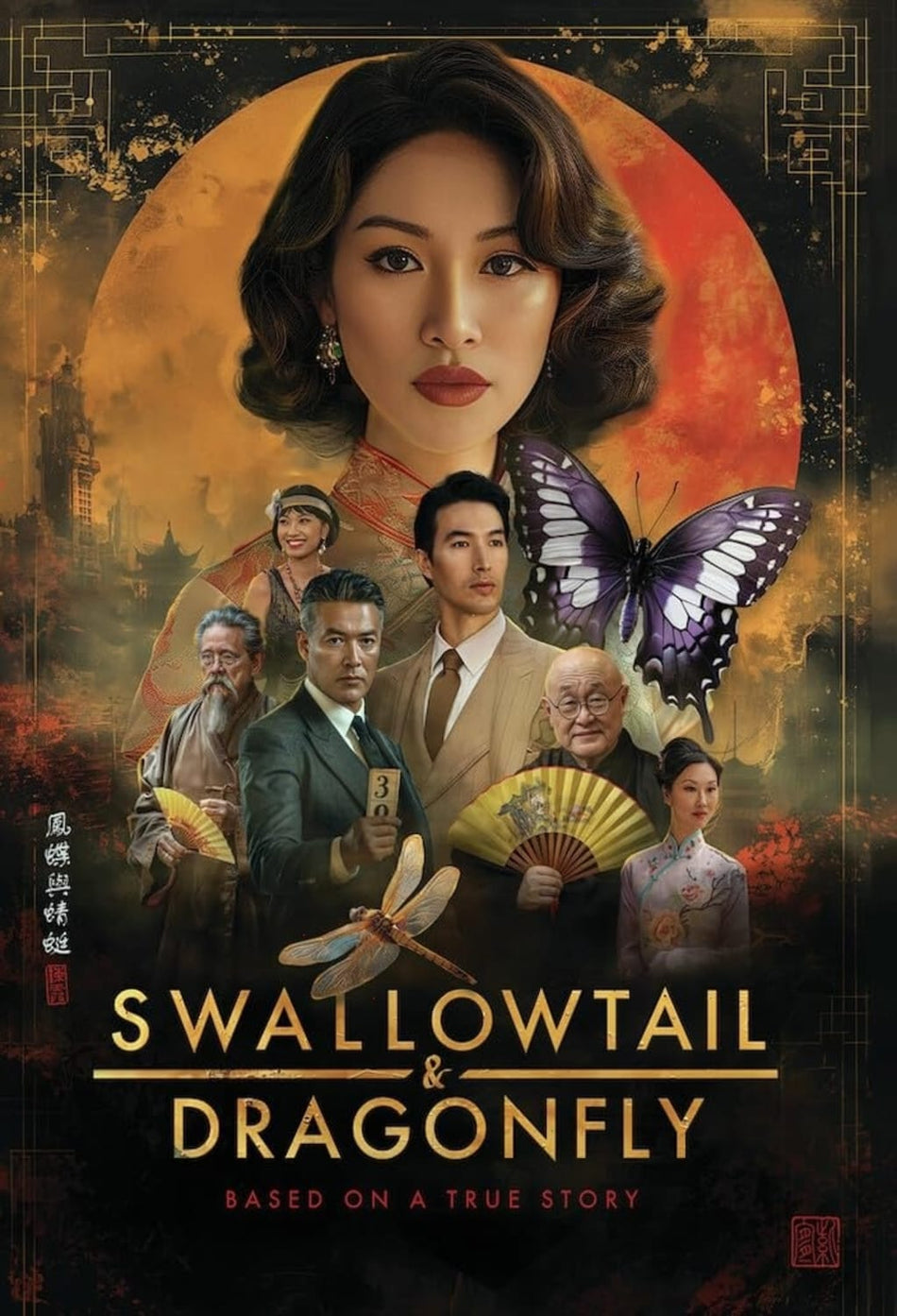 Swallowtail & Dragonfly - [DVD]