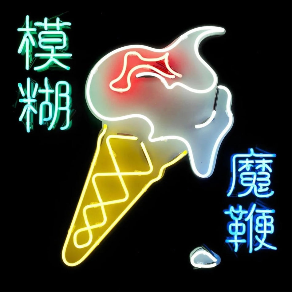 Blur - Magic Whip - [Vinyl]