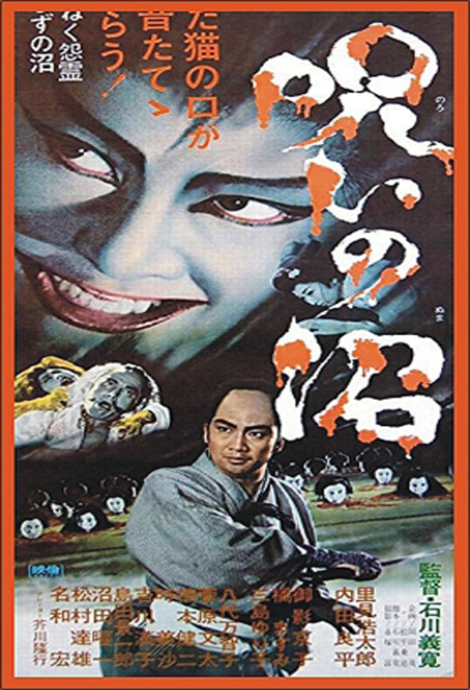 The Ghost Cat of the Cursed Swamp - (Mono Sound) - [DVD]