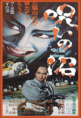 The Ghost Cat of the Cursed Swamp - (Mono Sound) - [DVD]