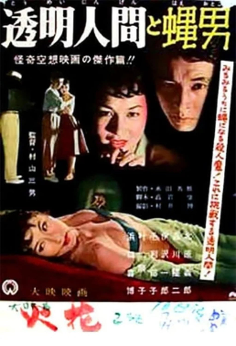 The Invisible Man Vs. The Human Fly - (Mono Sound) - [DVD]