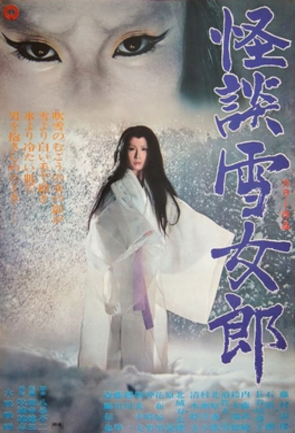 The Snow Woman - (Mono Sound) - [DVD]
