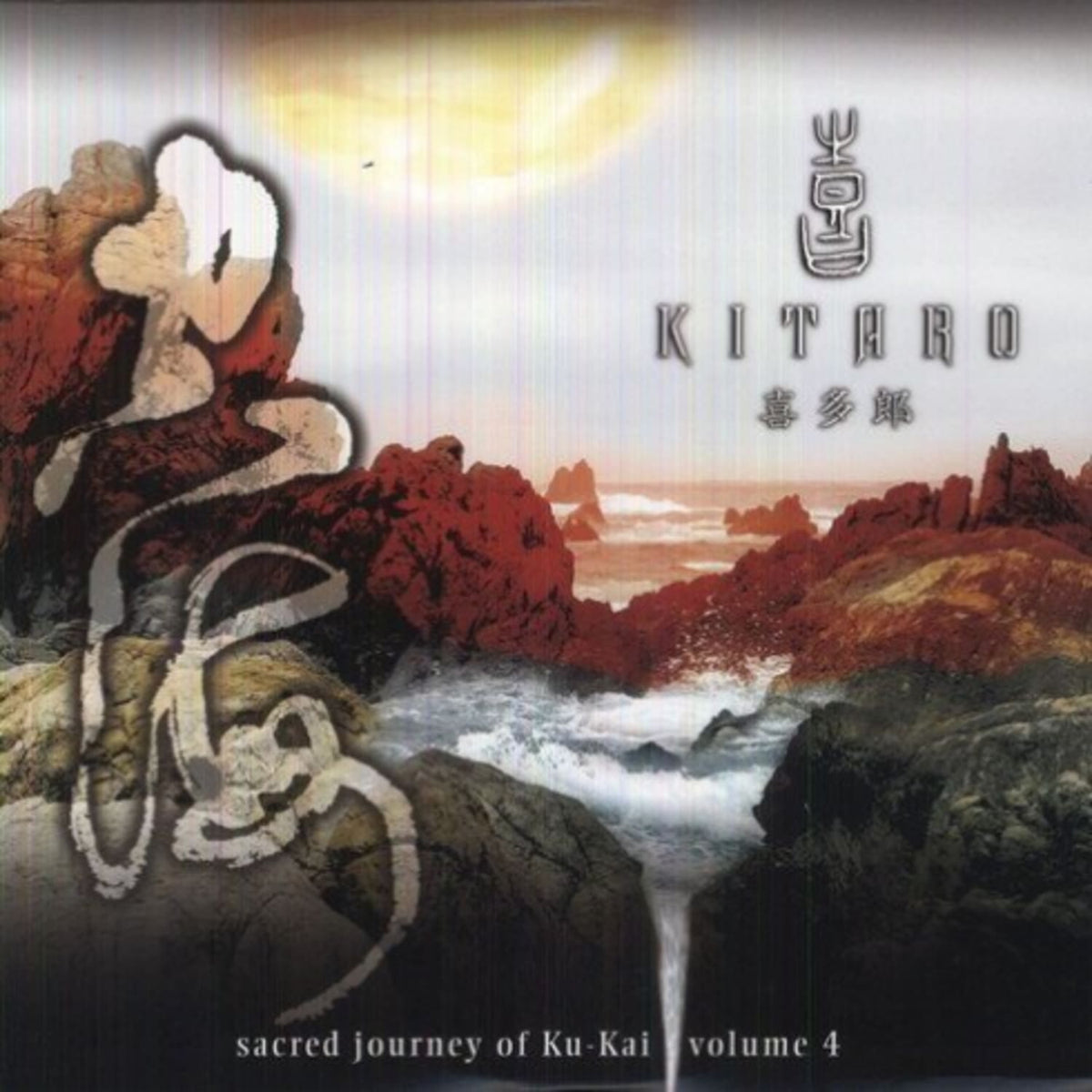 Kitaro - Sacred Journey Of Ku-Kai Vol. 4 - [Vinyl]